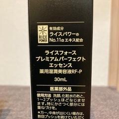 スキンケア　ライスフォース　クリーム　エッセンスの画像