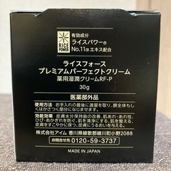 スキンケア　ライスフォース　クリーム　エッセンスの画像