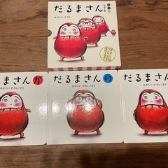 だるまさん絵本
