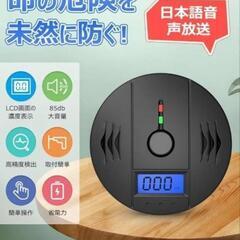 【お取り引き者決まりました★有り難うございました★】日本製センサー搭載＆キャンプに最適  一酸化炭素チェッカー の画像