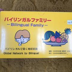 【8/16 12時〜8/17 12時 限定】バイリンガルファミリ...