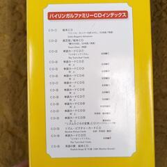 【8/16 12時〜8/17 12時 限定】バイリンガルファミリー CDの画像