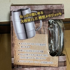 新品未使用・マキシマムジョッキ1リッターの画像