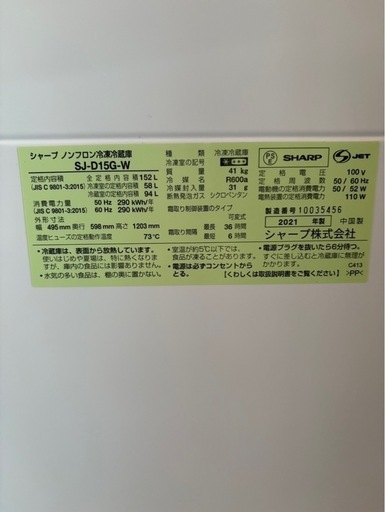 SHARP冷蔵庫2021
