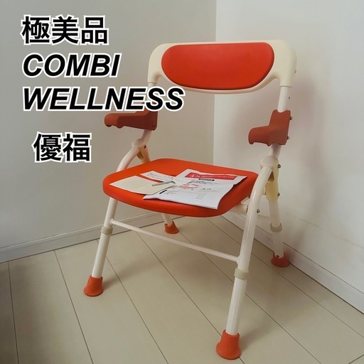 コンビ ウェルネス 折りたたみシャワーチェア 介護