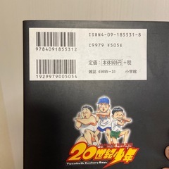 21世紀少年/浦沢直樹　全巻の画像