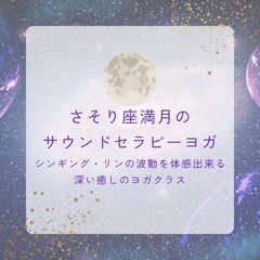 北中城村　音に癒される夜のサウンドセラピーヨガ