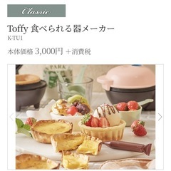 Toffyの中古が安い！激安で譲ります・無料であげます｜ジモティー