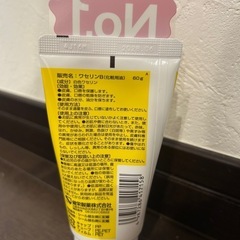 売り上げNo.1　ワセリンクリームの画像