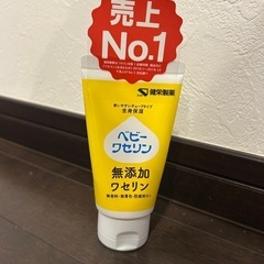 売り上げNo.1　ワセリンクリーム