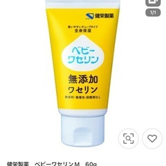 売り上げNo.1　ワセリンクリームの画像