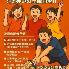 【運動不足ヤバい人集合！】テンションMAXバレーで汗と笑いの土曜...