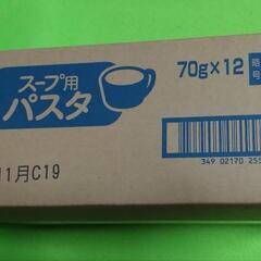 《値下げ！》スープ用パスタの画像
