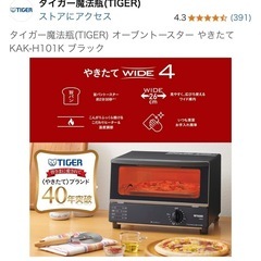 ほぼ新品 TIGER トースター
の画像
