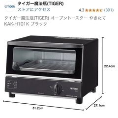 ほぼ新品 TIGER トースター
の画像