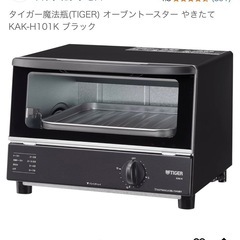 ほぼ新品 TIGER トースター
