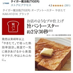 ほぼ新品 TIGER トースター
の画像