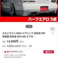 er34 リアハーフスポイラーの画像