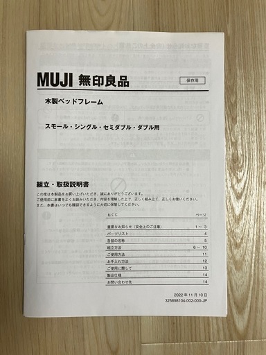 【無印良品】MUJI ベットフレーム等（セミダブル）受渡期間4/19〜4/26）