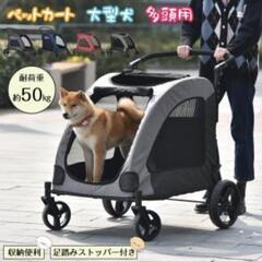 【sold out！】犬/猫/ペットカート /中型犬/大型犬/多...