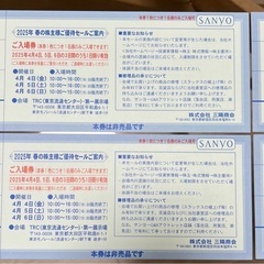 〈株主優待セール〉ブラックレーベル、マッキントッシュなど　三陽商会 セール入場券×4の画像