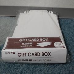 商品券入れ、ギフトカードボックス