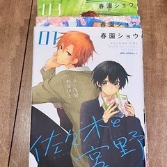 佐々木と宮野 1〜8巻セットの画像
