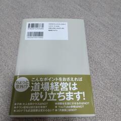 道場「経営」入門　美品の画像
