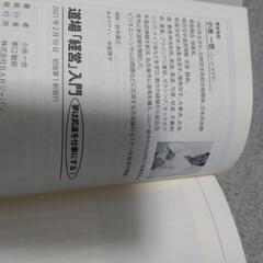 道場「経営」入門　美品の画像