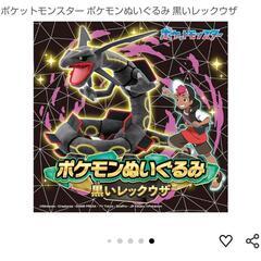 黒いレックウザ ぬいぐるみの画像