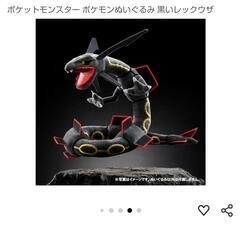 黒いレックウザ ぬいぐるみ