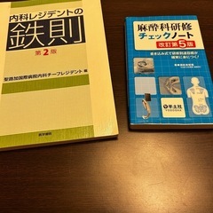 医学書 2冊 差し上げます。