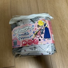 ベビーカーオーガナイザー