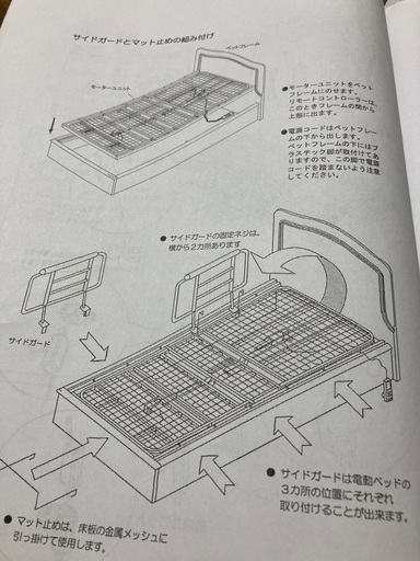 電動ベッド