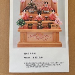 雛人形三段飾り