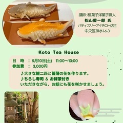 鯉のぼりの練り切り作り🎏