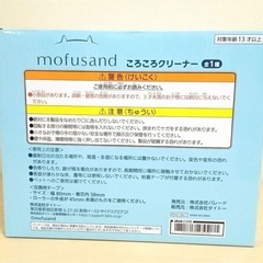 mofusand　ころころクリーナーの画像