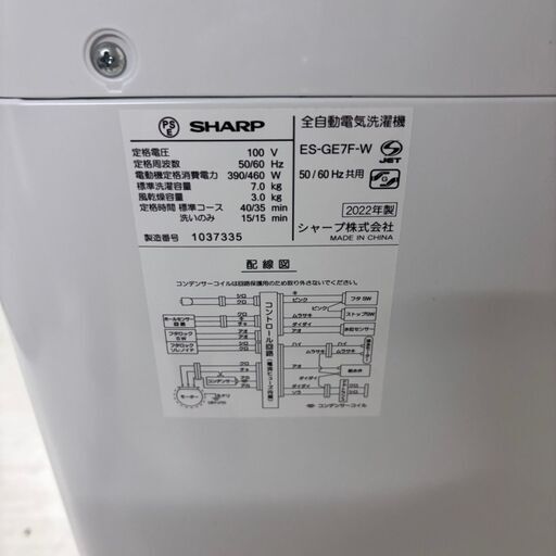  23016  一人暮らし洗濯機 風乾燥 穴なし槽 SHARP 2022年製 7.0kg ◆大阪市内・東大阪市他 6,000円以上ご購