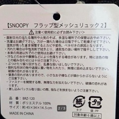 SNOOPY スヌーピー フラップ型メッシュリュック2 新品未開封の画像