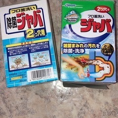 ジャバ　風呂釜洗い　二つ穴用
　
