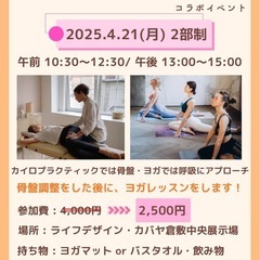 ヨガ✖️カイロプラクティック　コラボイベント💓