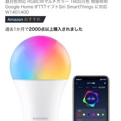 SwitchBot LED電球 E26 スマートライト