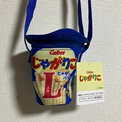 じゃがりこショルダーポーチ2022　