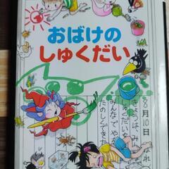 小さなおばけシリーズ3冊、おばけのしゅくだい　合計４冊セットの画像