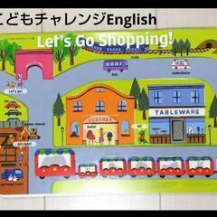 こどもチャレンジEnglish　LETS GO Shopping！