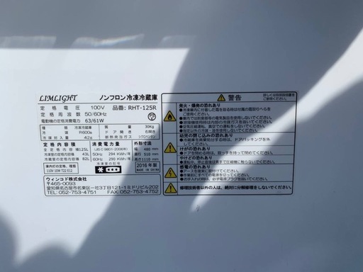 EJ355番LIMLIGHT冷凍冷蔵庫 RHT-125R 【公式通販】