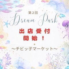 【残り枠わずかっっ】夏休み✨子供向けイベント✨出展者募集中！！