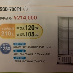 ホシザキ　業務用冷蔵ショーケース（ジャンク）の画像
