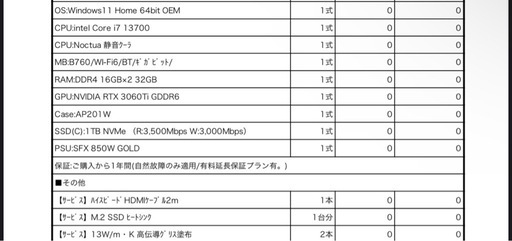 ゲーミングPC