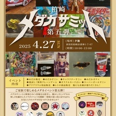 柏崎メダカサミット第五弾